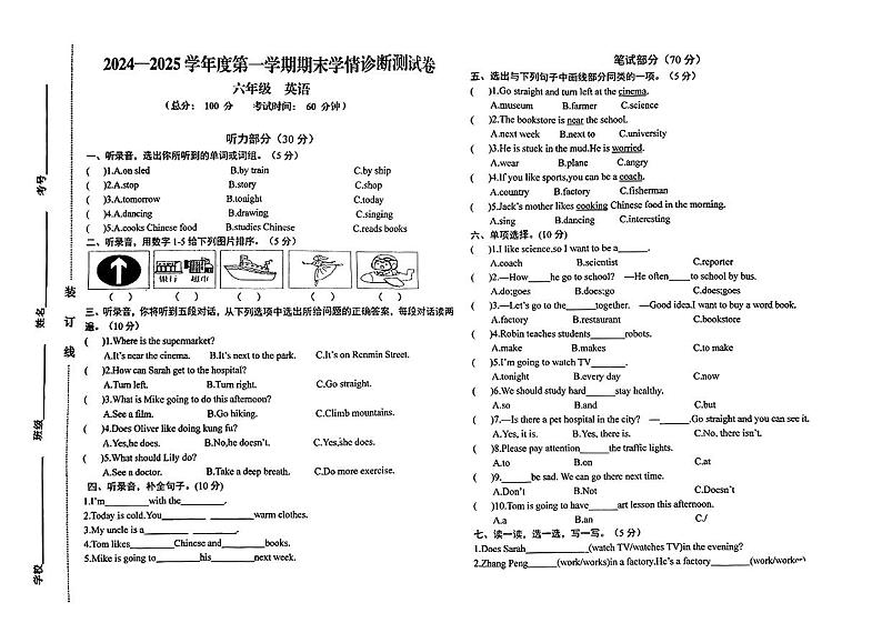 甘肃省平凉市崆峒区2024-2025学年上学期期末六年级英语试卷第1页