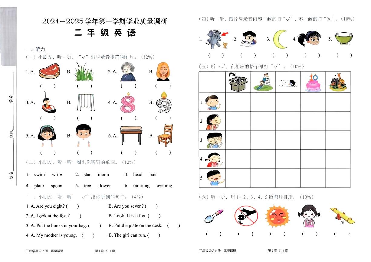 广东省深圳市宝安区2024-2025学年第一学期学业质量调研二年级英语试卷