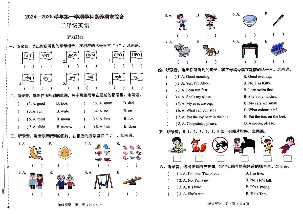 广东省深圳市光明区2024—2025学年度第一学期末二年级英语试卷