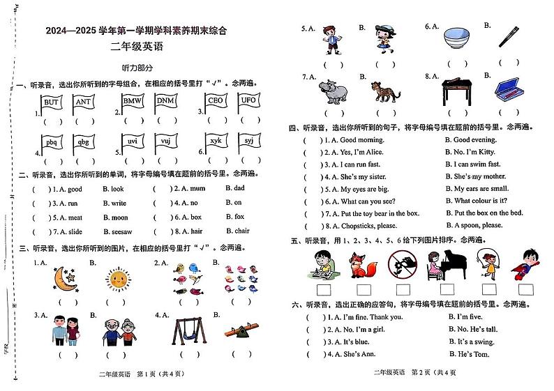 广东省深圳市光明区2024—2025学年度第一学期末二年级英语试卷第1页