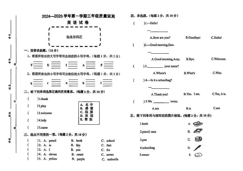 宁夏回族自治区中卫市中宁县2024—2025学年度第一学期三年级英语上学期期末考试试卷第1页