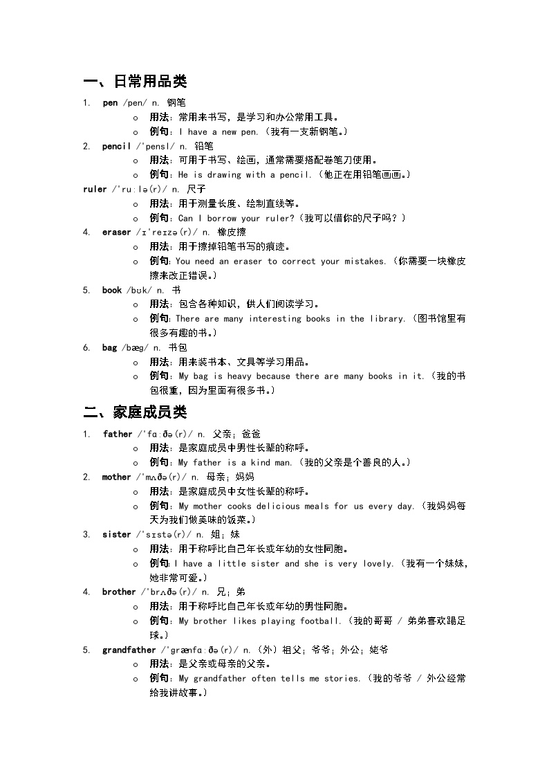 单词知识清单——寒假单词记忆表（四年级下册英语）