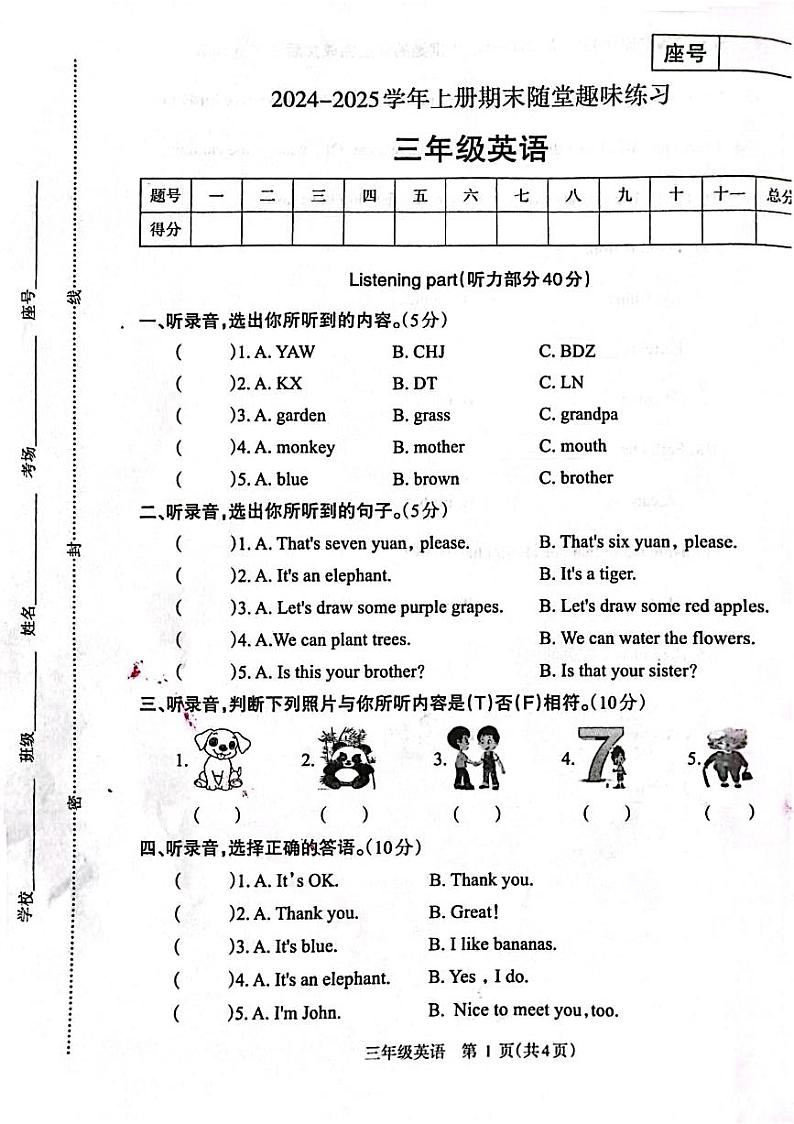 河南济源人教版2024年—2025年小学英语三年级上学期期末英语试卷第1页