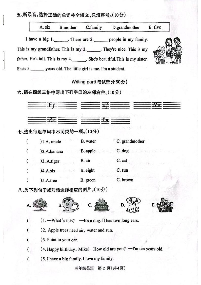 河南济源人教版2024年—2025年小学英语三年级上学期期末英语试卷第2页