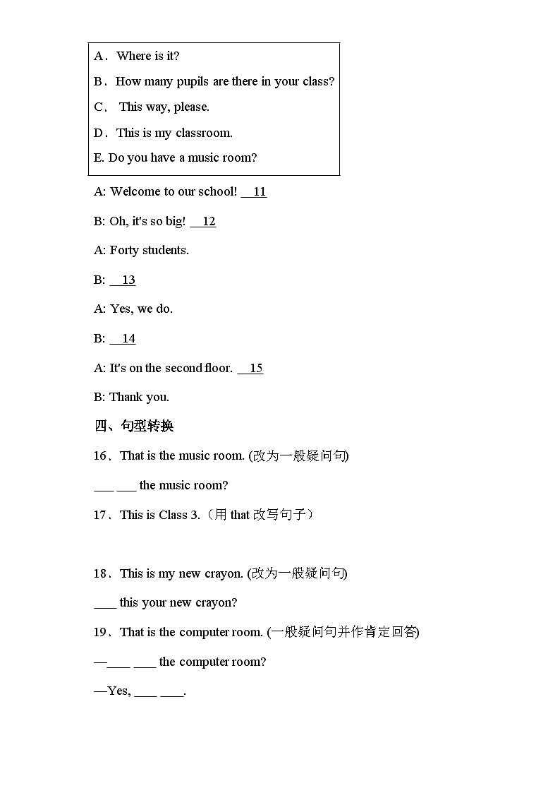 人教PEP版英语四年级下册 Unit 1 My school Part B 同步练习第2页