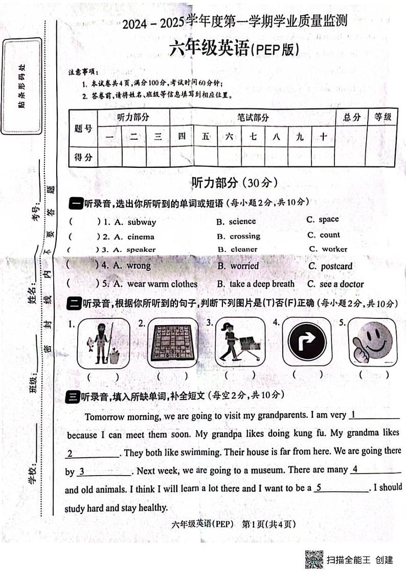 甘肃省张掖市山丹县陈户乡山湾小学2024-2025学年六年级上学期期末英语试题第1页