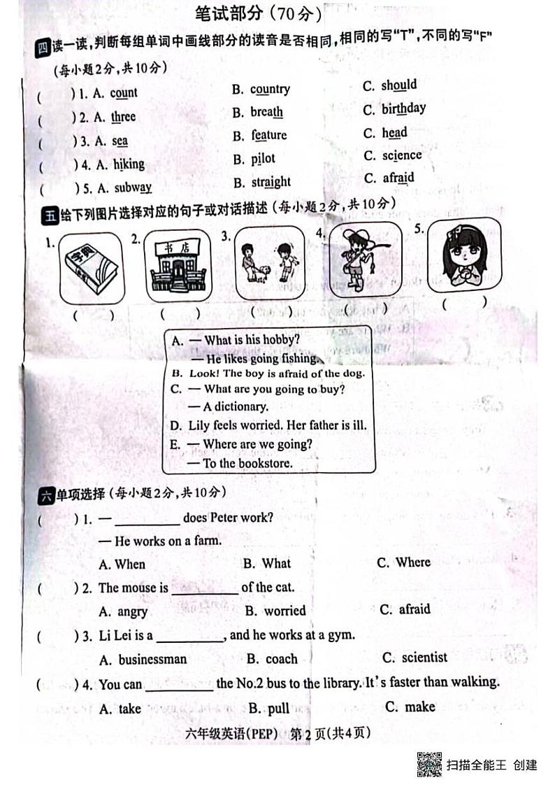 甘肃省张掖市山丹县陈户乡山湾小学2024-2025学年六年级上学期期末英语试题第2页