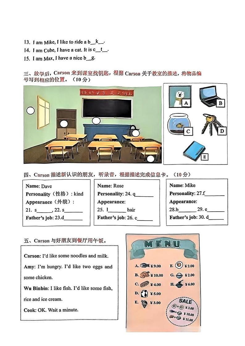 广东省佛山市禅城区2024-2025学年四年级上学期1月期末英语试题第2页