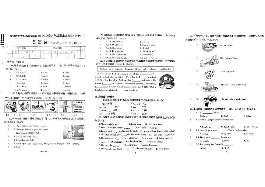 廣西柳州市2024-2025學(xué)年六年級(jí)上學(xué)期期末英語試題第1頁