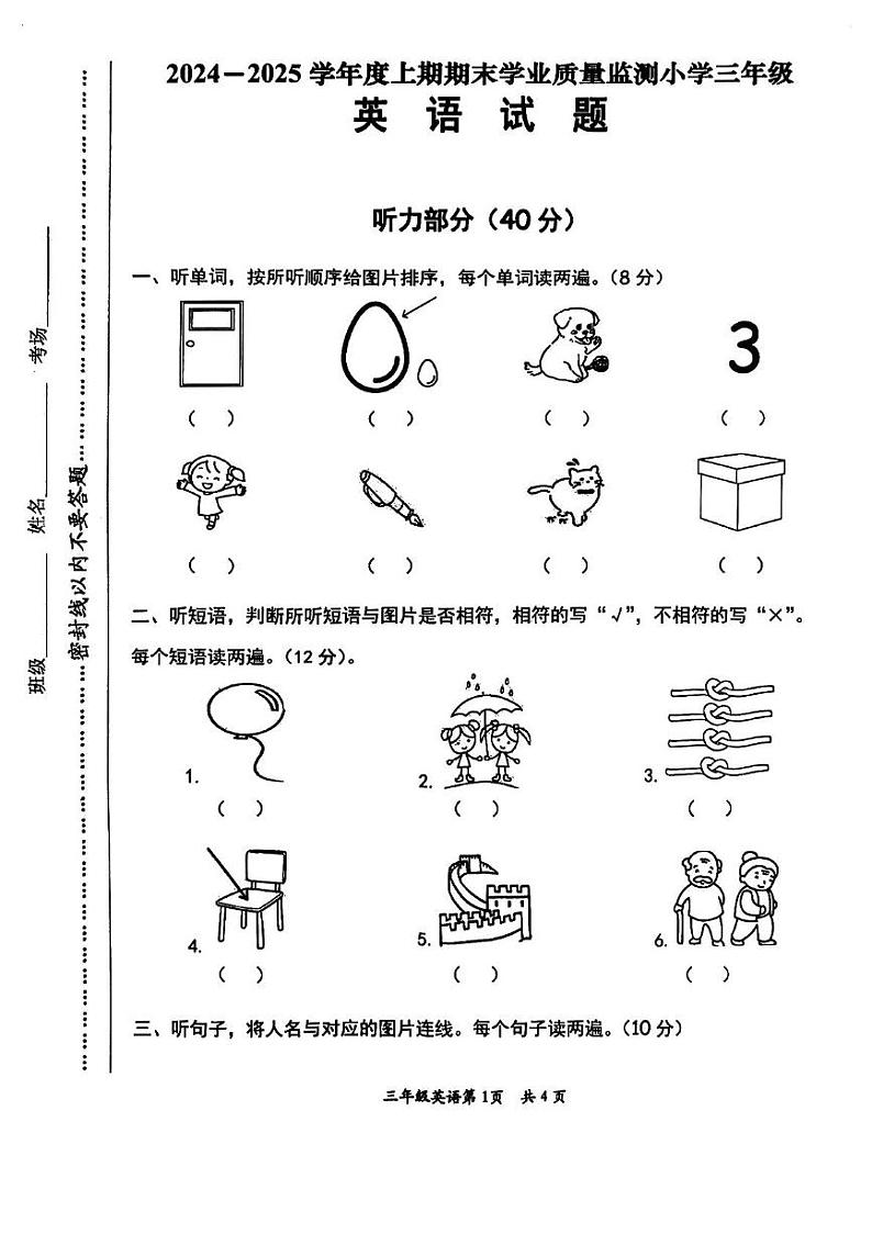 河南省漯河市源汇区2024-2025学年三年级上学期期末英语试题第1页