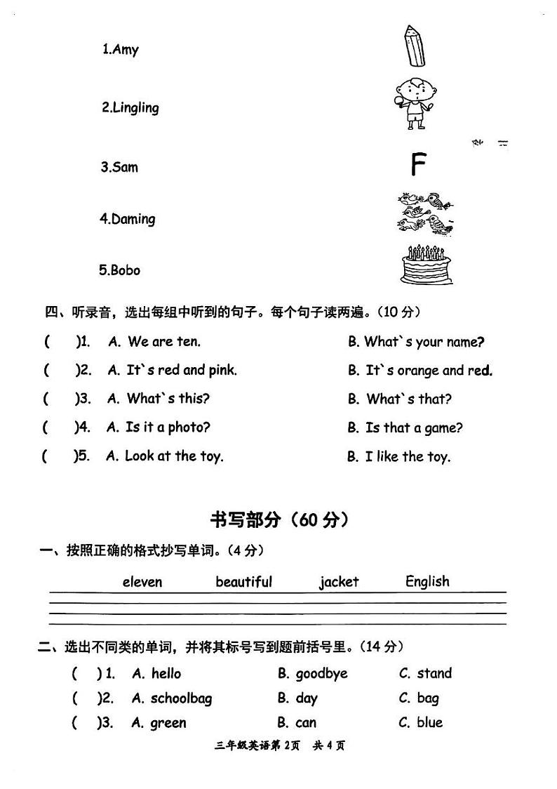 河南省漯河市源汇区2024-2025学年三年级上学期期末英语试题第2页
