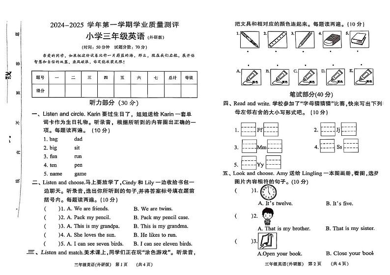 河南省濮阳市华龙区2024-2025学年三年级上学期期末英语试题第1页