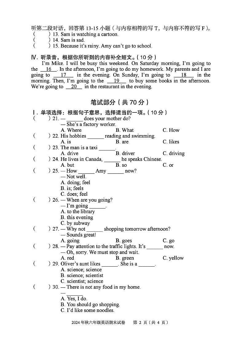 湖北省大冶市2024-2025学年六年级上学期期末学业质量监测英语试卷第2页