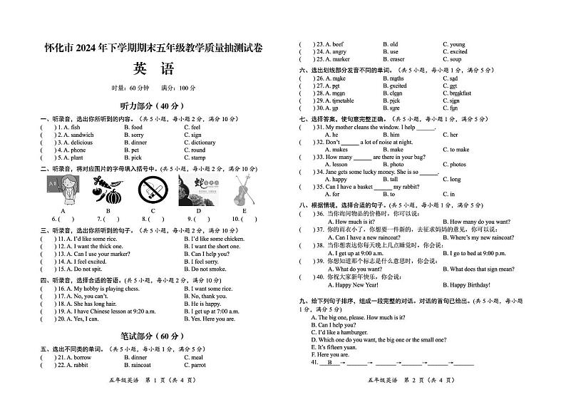 湖南省怀化市洪江市2024-2025学年五年级上学期期末英语试题第1页