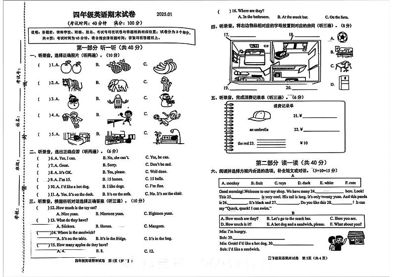 江苏省连云港市2024-2025学年四年级上学期期末英语试题第1页