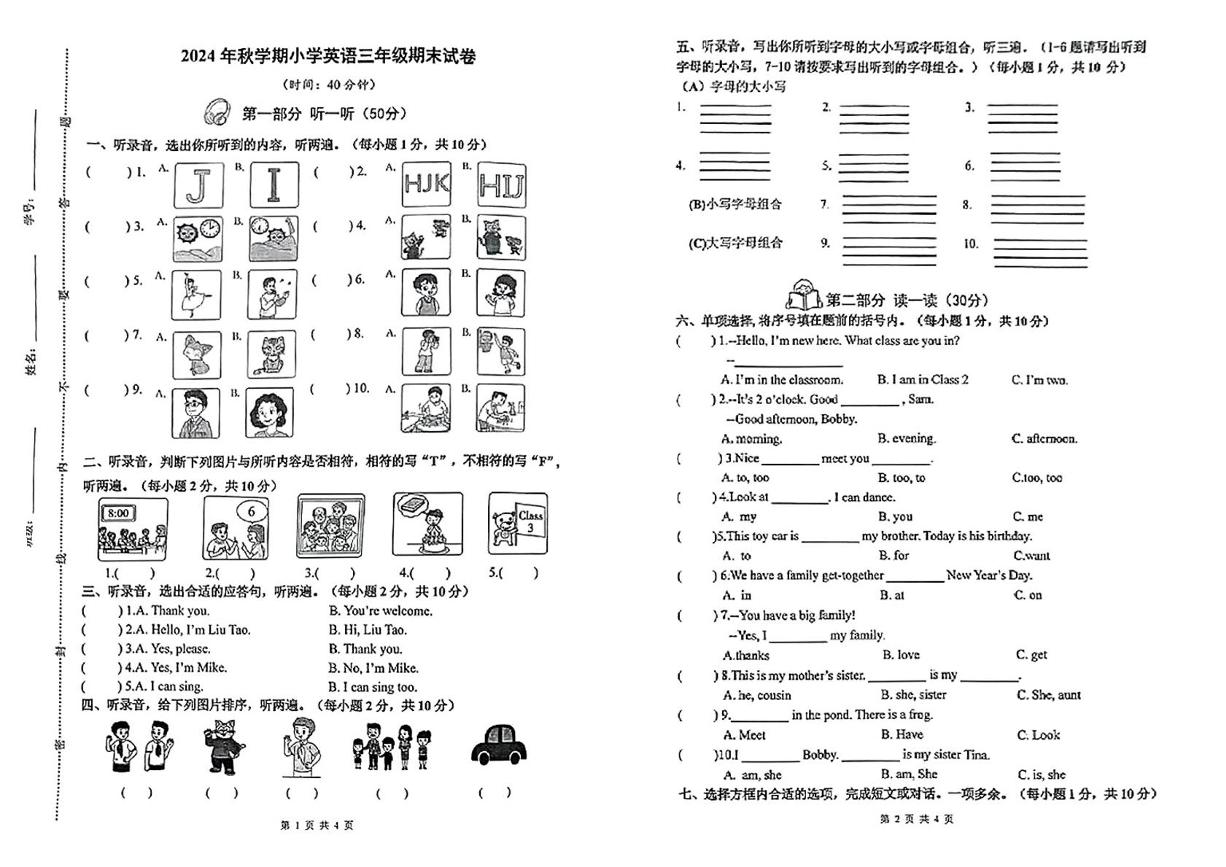 江苏省泰州市姜堰区2024-2025学年三年级上学期期末英语试题