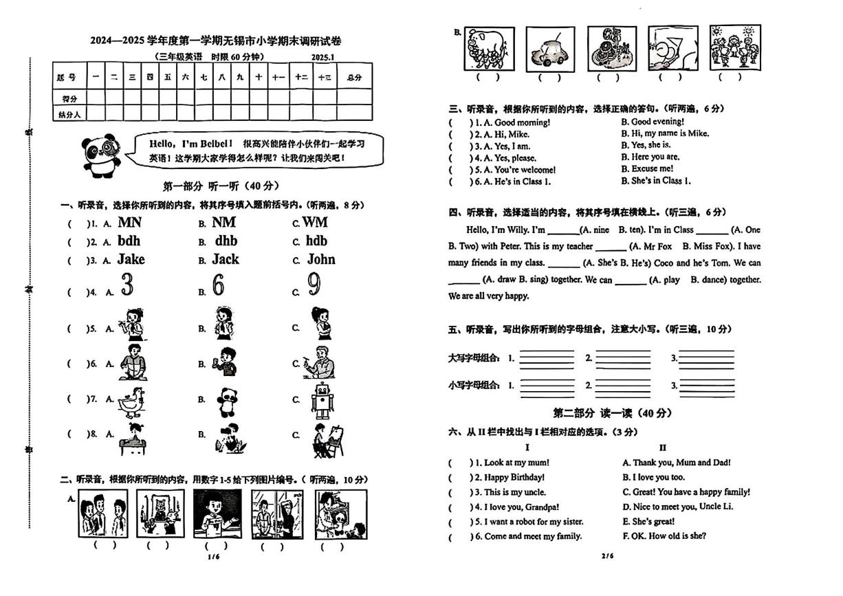 江苏省无锡市2024-2025学年三年级上学期期末英语试题