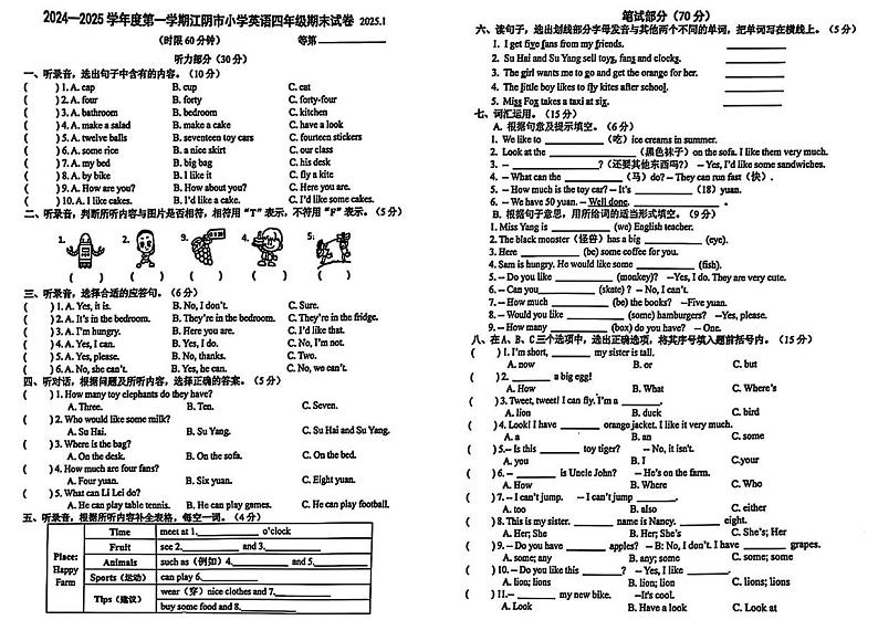江苏省无锡市江阴市2024-2025学年四年级上学期期末英语试题第1页
