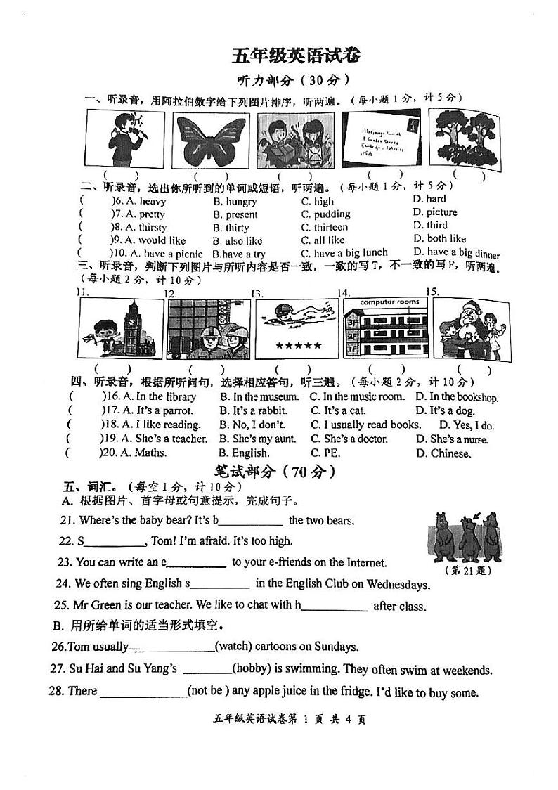 江苏省盐城市建湖县2024-2025学年五年级上学期期末英语试题第1页