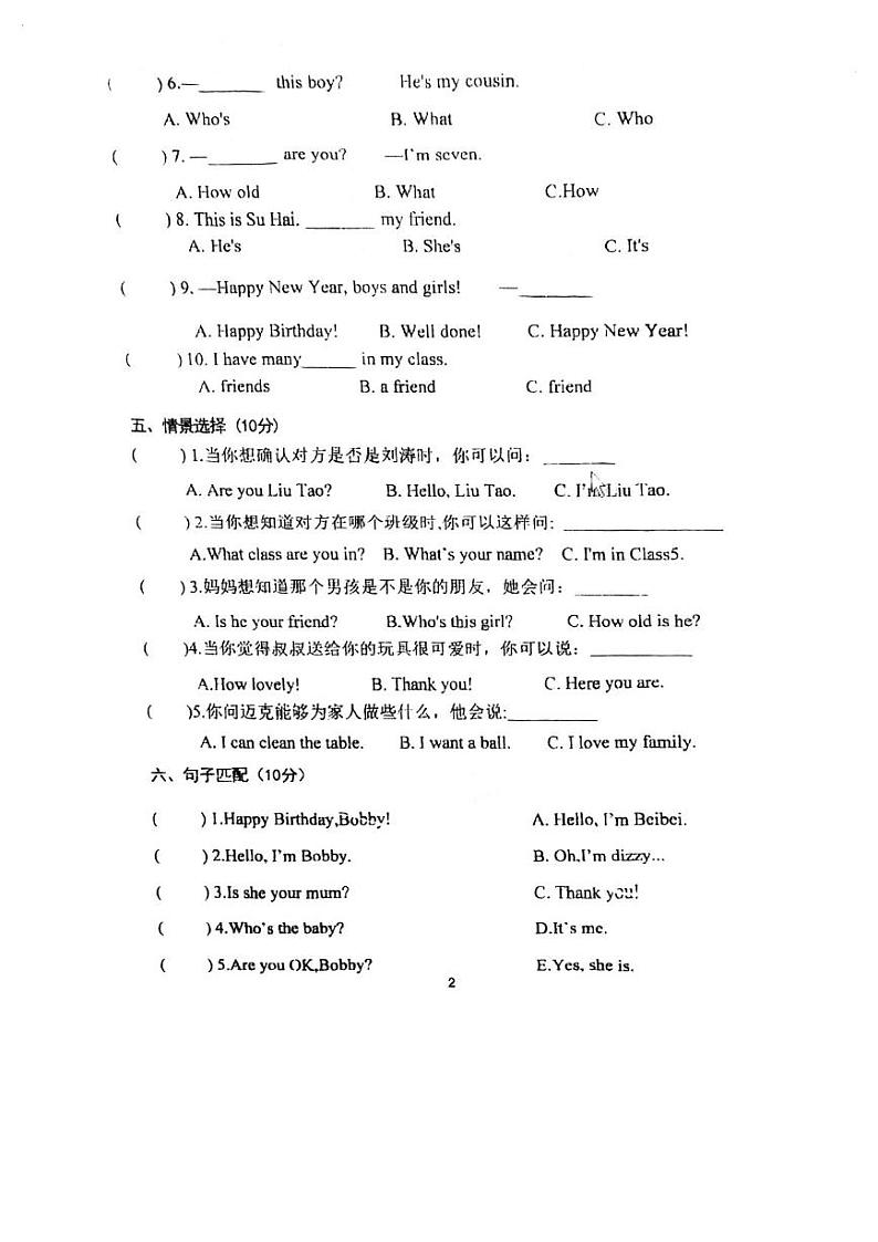 江苏省盐城市射阳县2024-2025学年 三年级上学期期末英语试题第2页