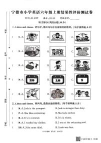 福建省宁德市2024-2025学年六年级上学期期末过程性评价英语试题