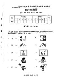 广西壮族自治区南宁市2024-2025学年四年级上学期期末英语试题