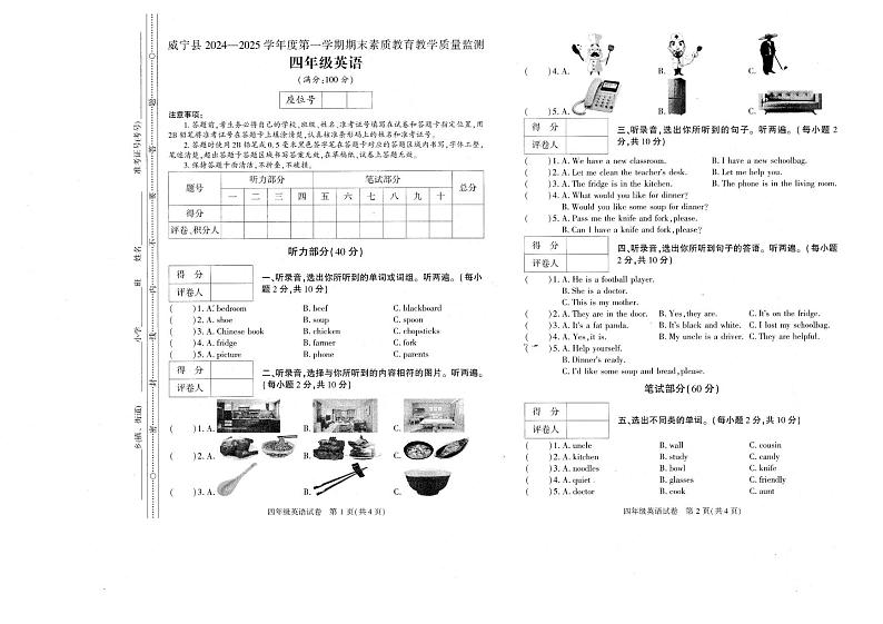 贵州省毕节市威宁彝族回族苗族自治县2024-2025学年四年级上学期1月期末英语试题第1页