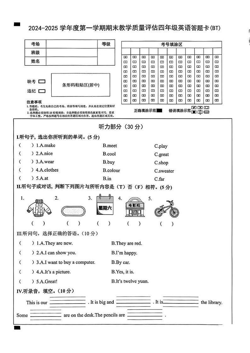 河北省沧州市泊头市2024-2025学年四年级上学期期末英语试题第1页