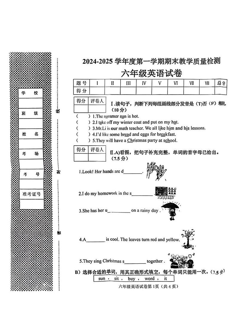 河北省邯郸市肥乡区2024-2025学年六年级上学期期末英语试题第1页