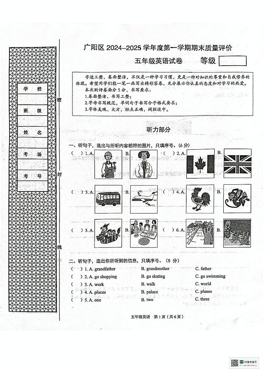 河北省廊坊市广阳区2024-2025学年三年级上学期1月期末英语试题