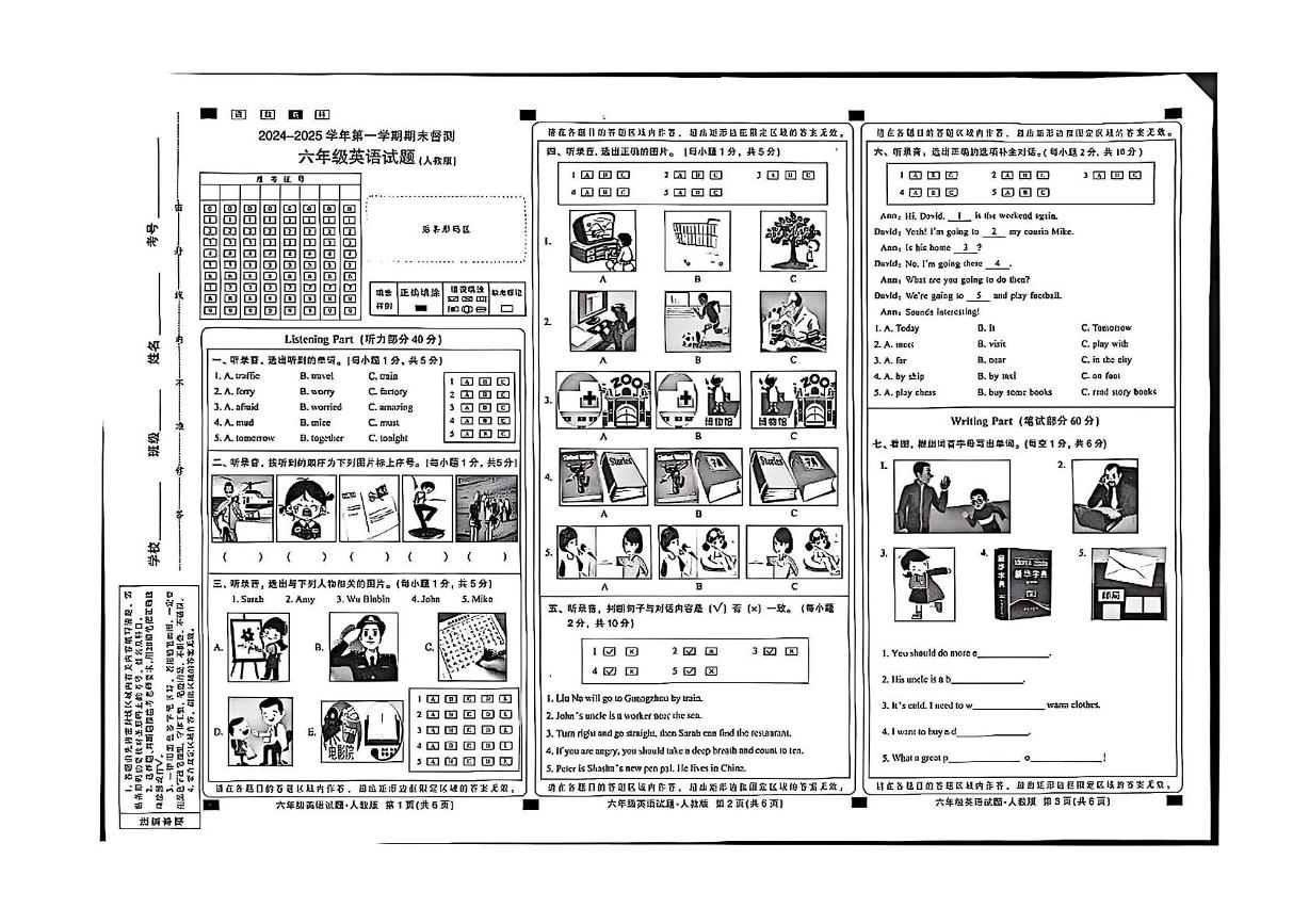 河北省邢台市襄都区2024-2025学年六年级上学期期末英语试题