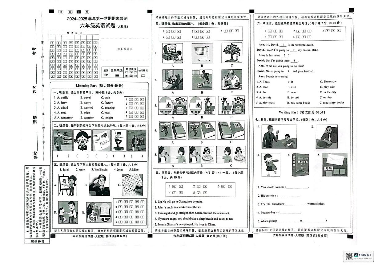 河北省邢台市襄都区邢台市新华南小学2024-2025学年六年级上学期1月期末英语试题