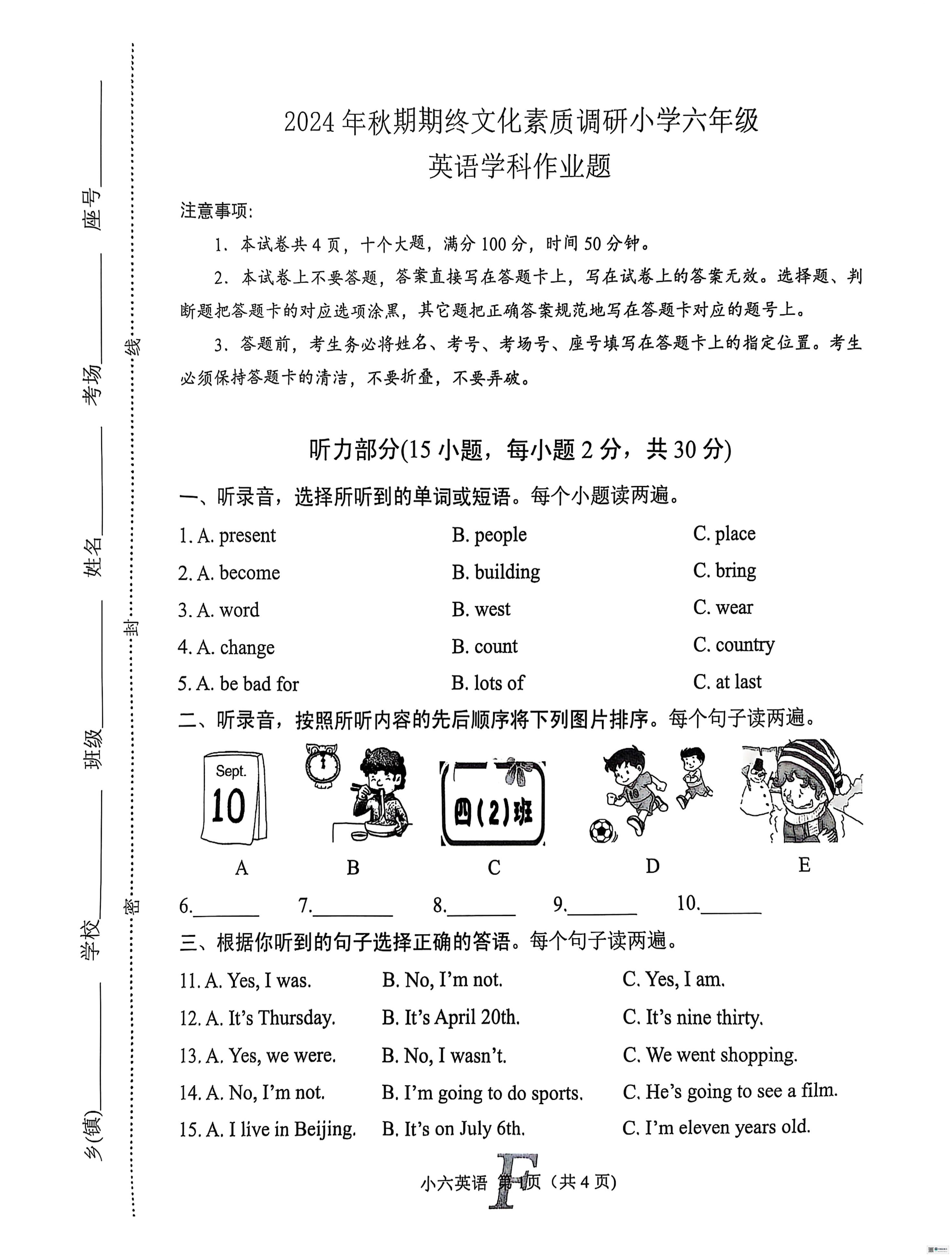 河南省南阳市方城县2024-2025学年六年级上学期1月英语期末考试题