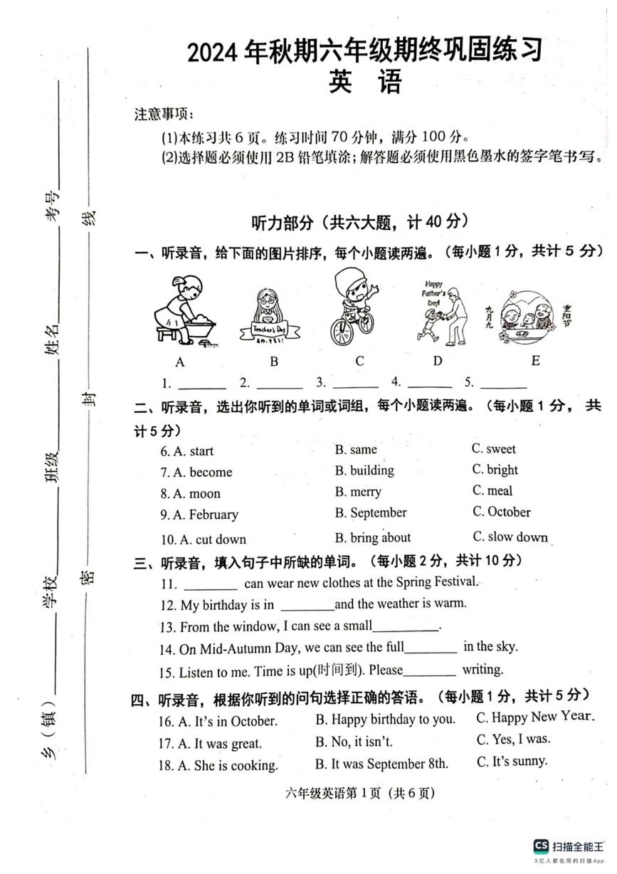 河南省南阳市社旗县2024-2025学年六年级上学期1月期末英语试题