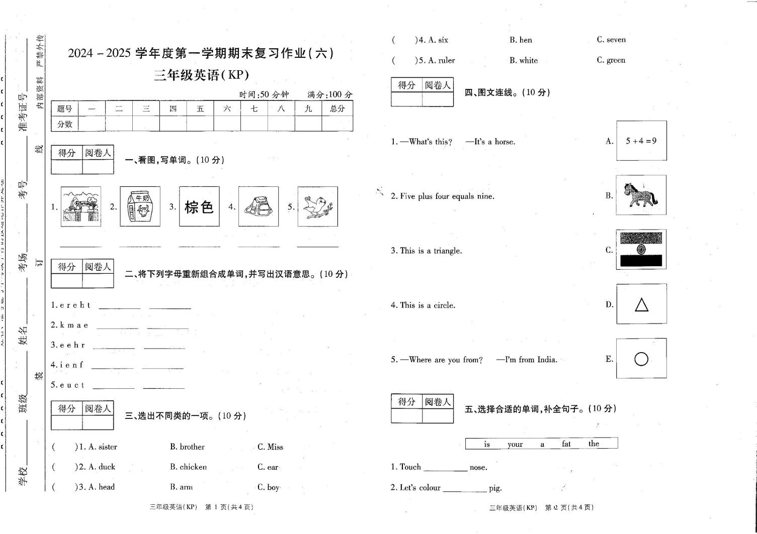 河南省商丘市睢县2024-2025学年三年级上学期1月期末英语试题