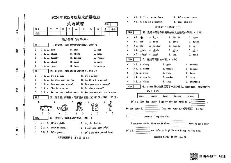 河南省商丘市柘城县2024-2025学年四年级上学期1月期末英语试题第1页