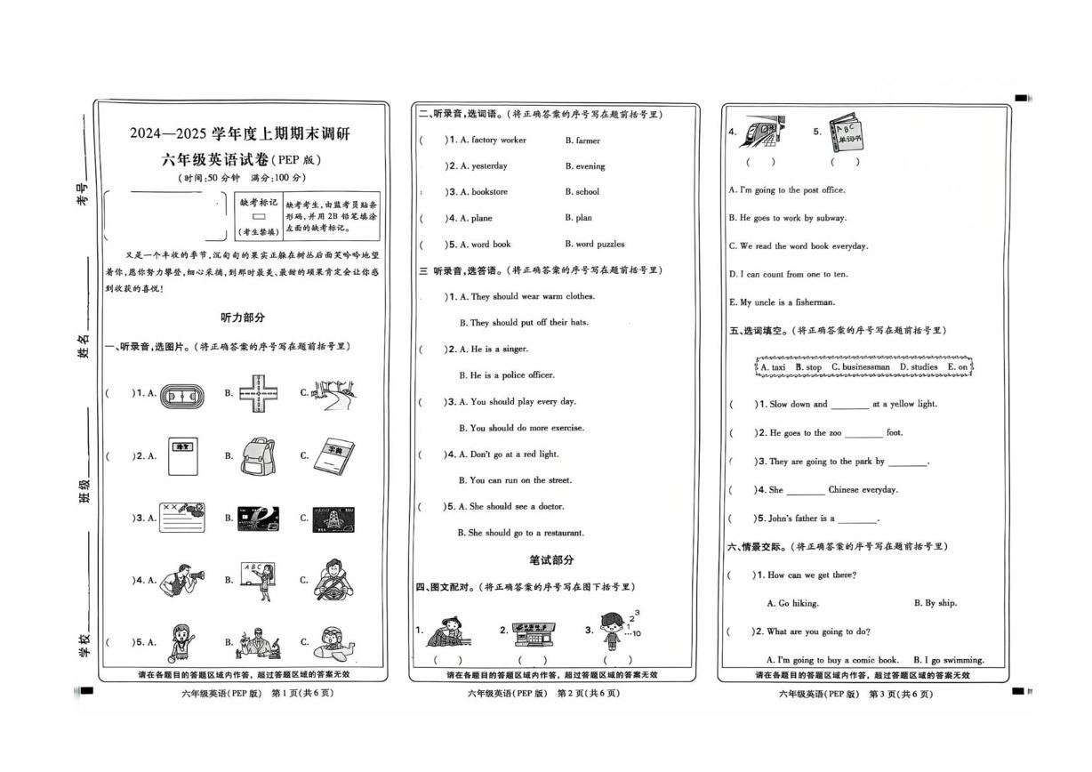 河南省新乡市红旗区2024-2025学年六年级上学期期末英语试题