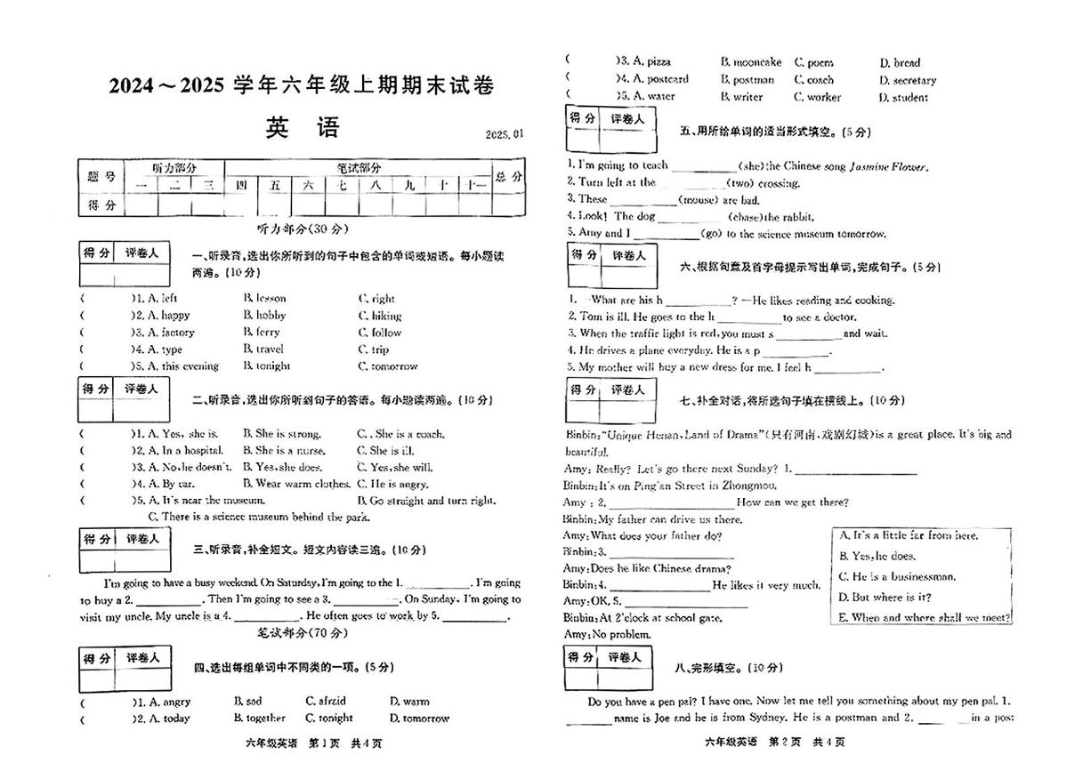 河南省新乡市辉县2024-2025学年六年级上学期期末英语试题