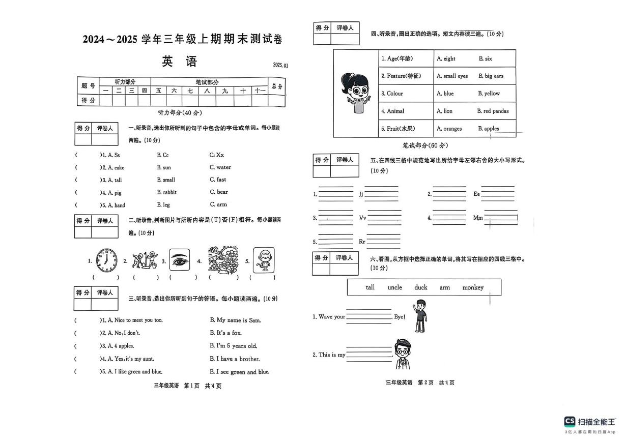 河南省新乡市辉县市2024-2025学年三年级上学期期末英语试题