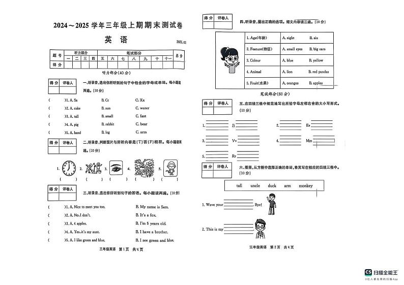 河南省新乡市辉县市2024-2025学年三年级上学期期末英语试题第1页