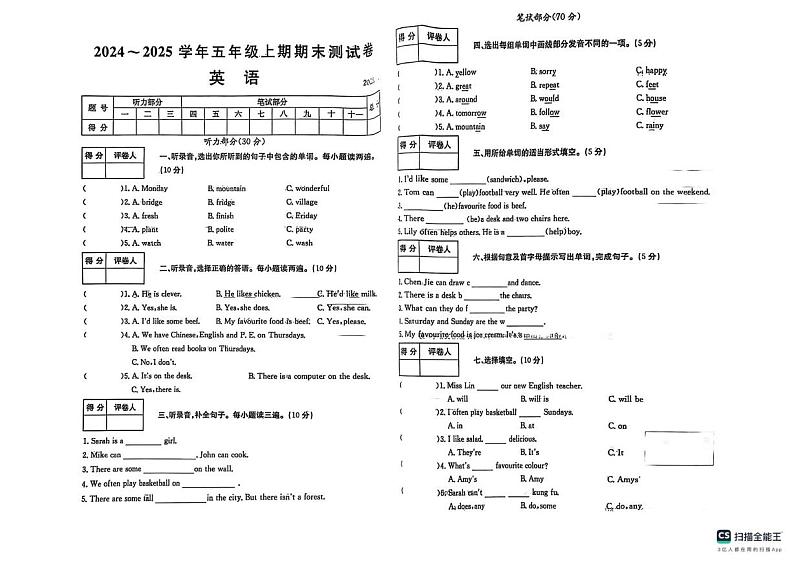 河南省新乡市辉县市2024-2025学年五年级上学期期末英语试题第1页
