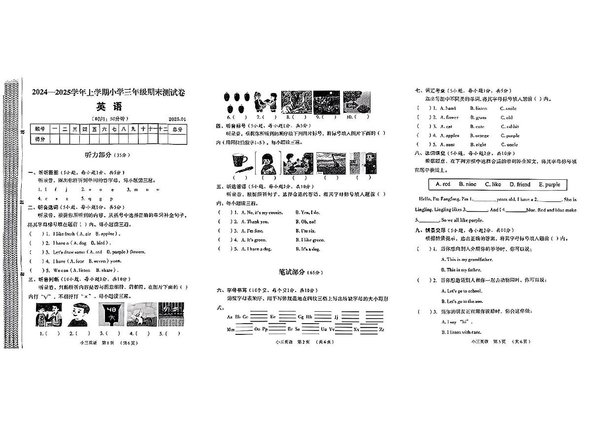 河南省新乡市牧野区2024-2025学年三年级上学期期末英语试题