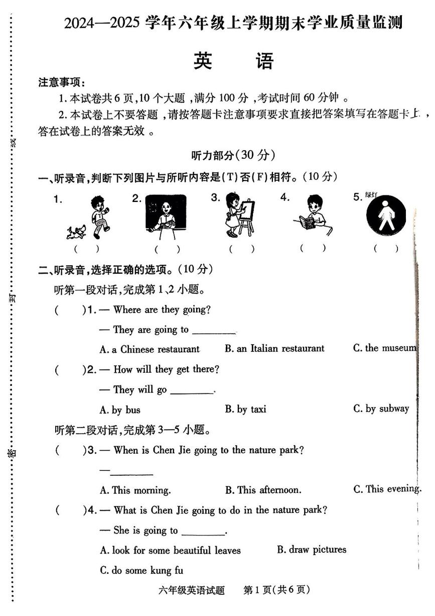 河南省信阳市浉河区2024-2025学年六年级上学期期末英语试题