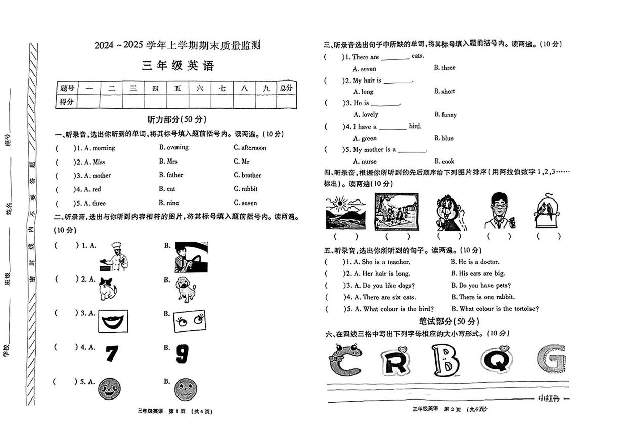 河南省许昌市建安区2024-2025学年三年级上学期期末英语试题