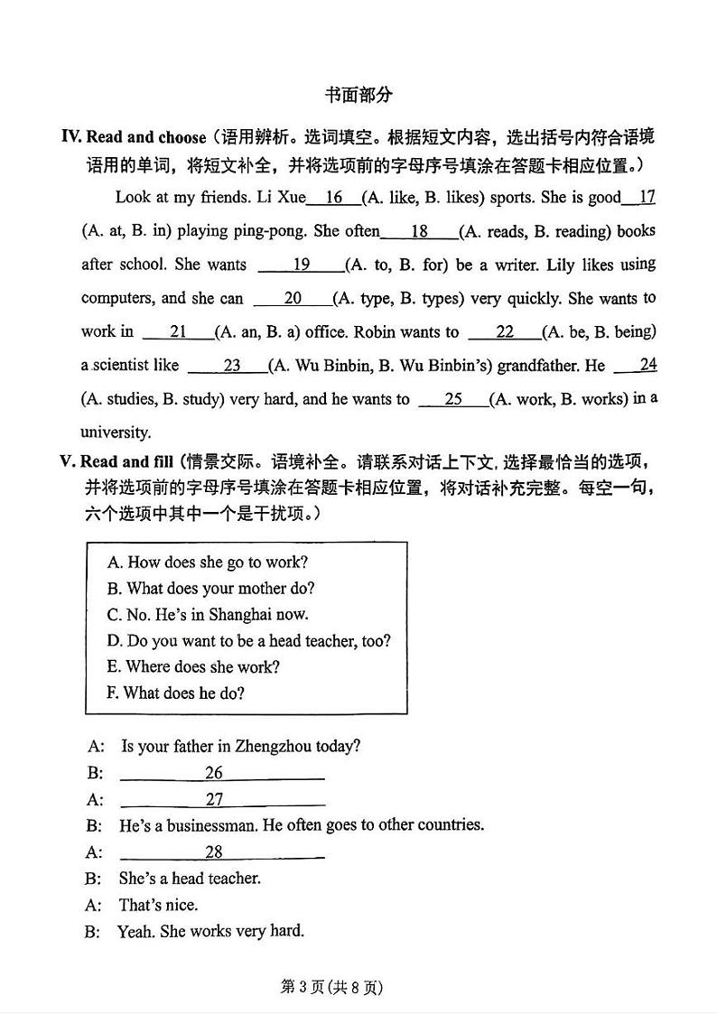 河南省郑州市金水区2024-2025学年六年级上学期期末英语试题第3页