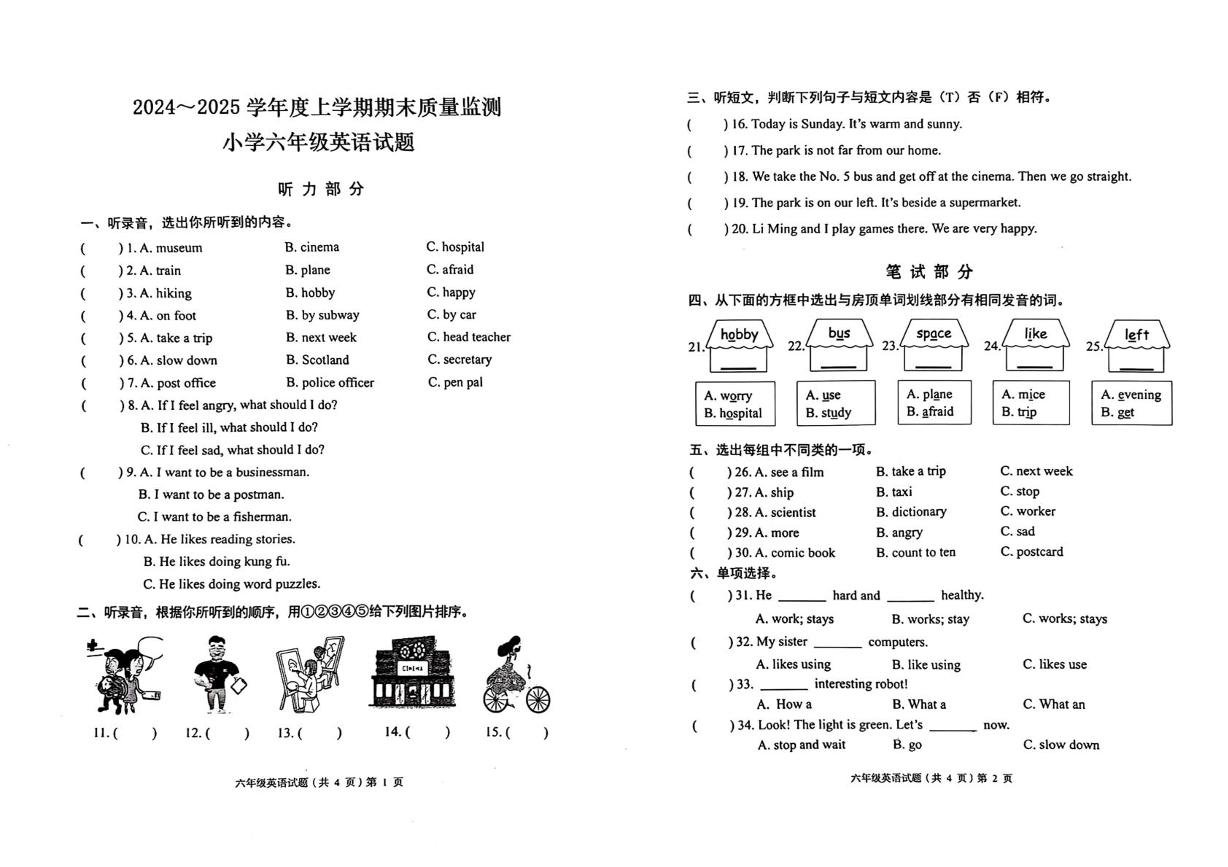 湖北省荆州市公安县2024-2025学年六年级上学期1月期末英语试题