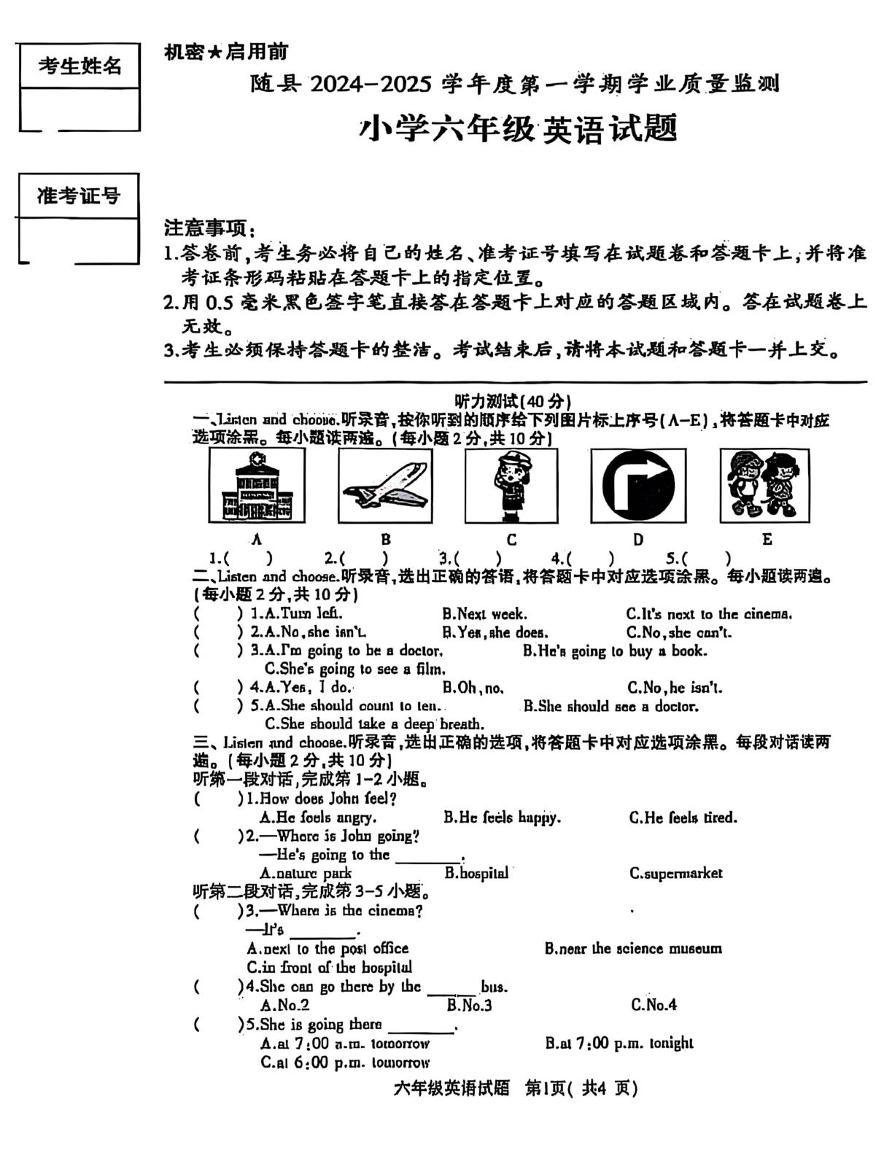 湖北省随州市随县2024-2025学年六年级上学期期末英语试题