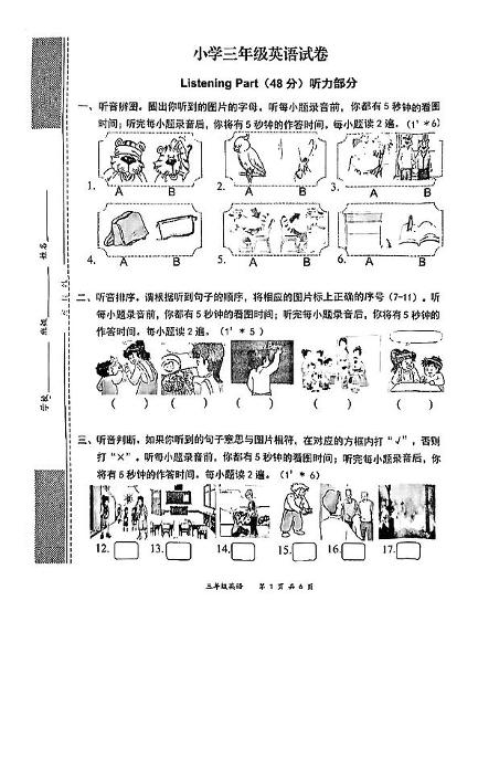 湖北省武汉市东湖新技术开发区2024-2025学年三年级上学期期末英语试卷