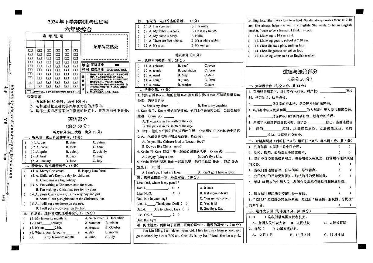 湖南省邵阳市邵东市2024-2025学年六年级上学期期末考试综合（英语 道德与法治 科学）试题