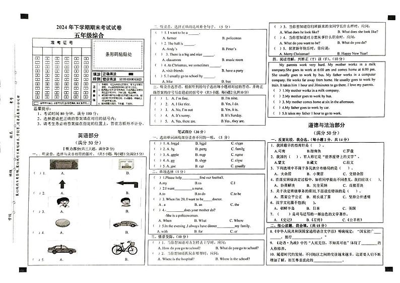 湖南省邵阳市邵东市2024-2025学年五年级上学期期末考试综合(英语 道德与法治 科学)试题第1页